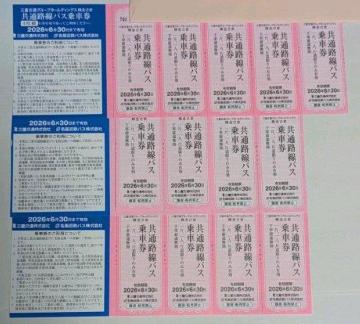 �O�d��ʊ���D�ҁ@���ʘH���o�X��Ԍ��@13���Z�b�g�@����2026�N6��30���܂�