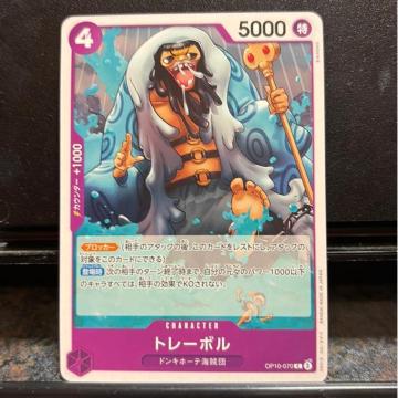 トレーボル。