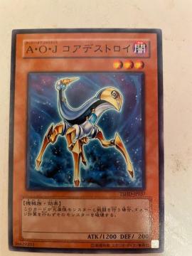 遊戯王【闇・A・O・Jコアデストロイ】