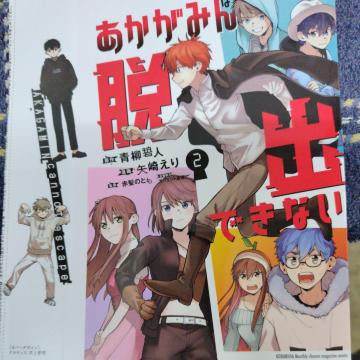あかがみんは脱出できない2