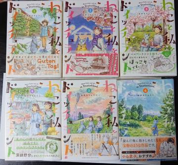 ながらりょうこ 「ねこと私とドイッチュラント」1〜6巻 ドイツ