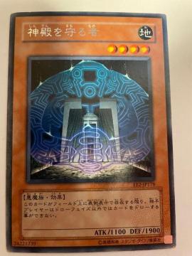 遊戯王【地・神殿を守る者】