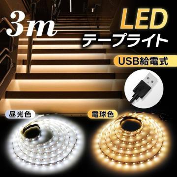 *USB 3m LED e[vCg h Jbg dF J[L