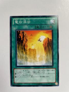 遊戯王【魔・竜の渓谷】