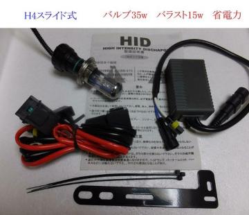 ȓd HIDLbg oCN H4XCh ㉺ؑ֎@15w 3-30k