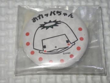 �ʃo�b�W ���J�b�p����� 3cm���V�i���J��