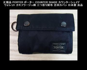 ���K�i PORTER �|�[�^�[ �J�E���^�[�V�F�C�h �E�H���b�g �J���t���[�W���� �O�܂���z