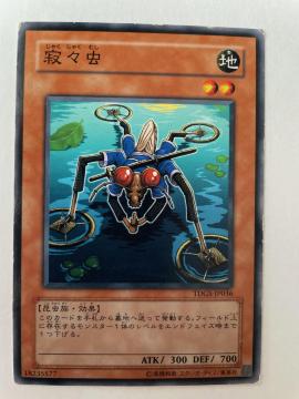 遊戯王【地・寂々虫】