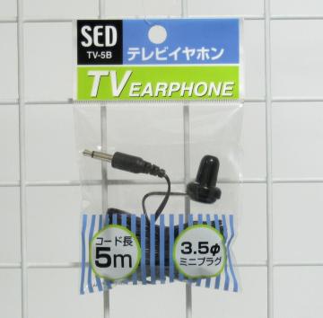 大型テレビに最適!5mコードモノラルイヤホン・TV-5B