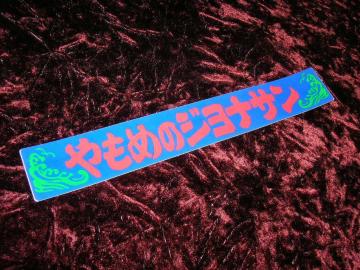 vgXebJ[߂̃WiTgbNYagfRgOAhԖ灟LL