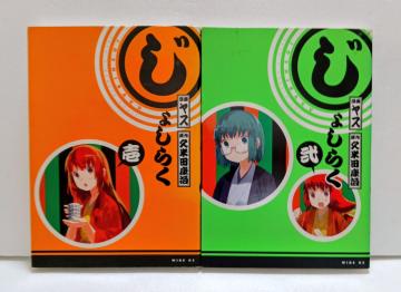 ���債�炭 1�� 2�� �Z�b�g �v�ēc�N�� ���X