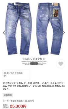 ビッグジョン デニム 未使用