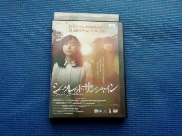 DVD �V�[�N���b�g�E�T���V���C�� SECRET SUNSHINE ���z