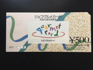 【即決】ジェフグルメカード 500円分 ☆同梱発送/ポイント/ミニレター可