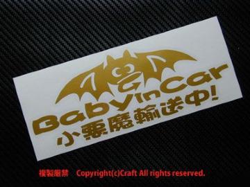 Baby in car A/XebJ[(/xr[CJ[