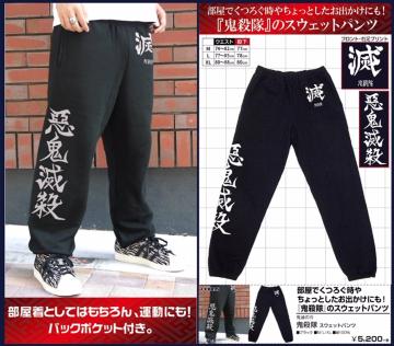 【鬼滅の刃】超人気♪部屋着.運動時.お出掛け時に ロゴ鬼殺隊 スウェットパンツ