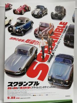【映画チラシ】スクランブル