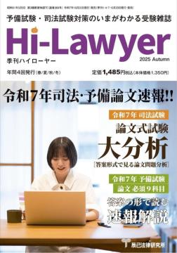 Hi-Lawyer 2025NH 1