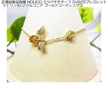 ���K�i�E�V�i���l NOLICO �~�c�o�`���`�[�t SV925�u���X���b�g �V�g������CZ�W���R�j�A �S�[���h�R�[�e�B���O�B