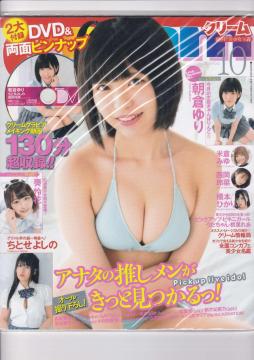 Cream �N���[�� 2020�N10���� ���q��� DVD&�s���i�b�v�t�^ ����L�t�H�g�t �V�i���J��