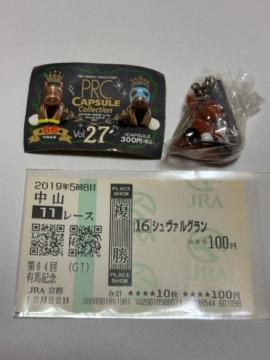 シュバルグラン★引退レース複勝馬券+フィギュアコレクションストラップセット