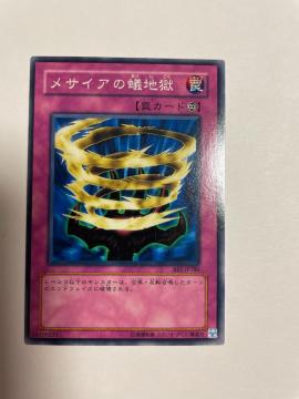 遊戯王【罠・メサイアの蟻地獄】