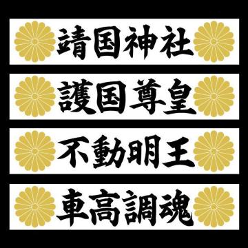 菊紋 マグネットプレート 20センチ