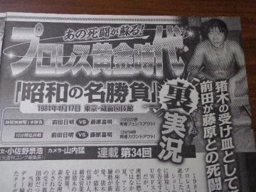 切り抜き プロレス 前田日明