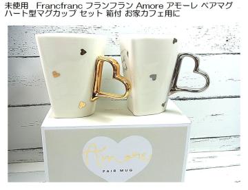 500~X^gp@Francfranc tt Amore A[ yA}O n[g^}OJbv Zbg t