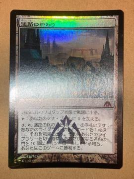 MTG �v�������[�X ���H�̏I���/Maze's End ���{�� Foil 1��