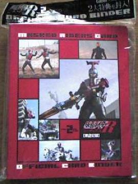 ■仮面ライダーチップスR 公式バインダー  カード付き