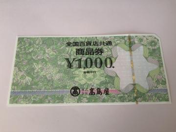 �S���S�ݓX���ʏ��i���@�������@1000�~�@1��