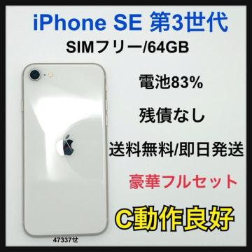 �yC�ziPhone SE�i��3����j�@64GB SIM�t���[�@�z���C�g�@�{��