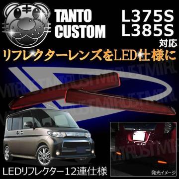 LED��ڸ��12�A�d�l ��Ķ��� L375S L385S�n �Ή� گ�ޔ��� ����