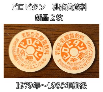 乳酸菌飲料キャップ★牛乳キャップ★牛乳フタ★昭和レトロ★コレクター★インテリア★コレクション★潟Gンジェル★新品未使用★送料無料