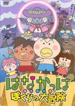 ���͂Ȃ����σX�y�V������ �ڂ���̑�`���� �����^����DVD