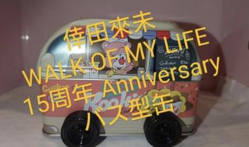 cҖ  WALK OF MY LIFE 15N AnniversaryoX^