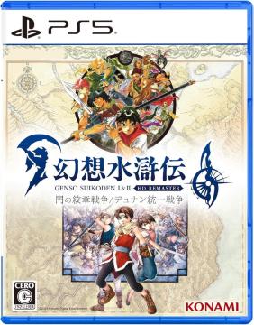 新品 PS5 幻想水滸伝 I&II HDリマスター 門の紋章戦争 / デュナン統一戦争