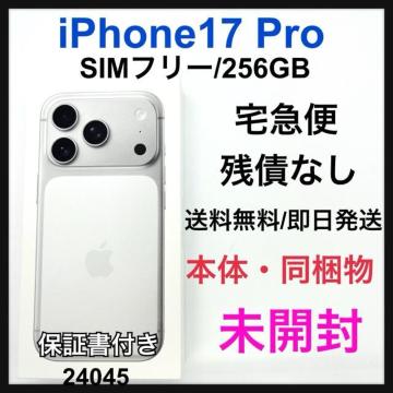 未開封 iPhone 17 Pro 256 GB SIMフリー シルバー 本体