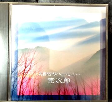 �@���Y �厩�R�̃n�[���j�[ �剩�́E����̐X 2���gCD�A���o�� �I�J���i