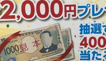 �^�C�A�b�v������2000�~/400���l1��