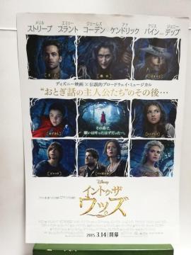 【映画チラシ】イントゥ・ザ・ウッズ
