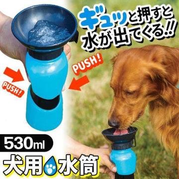 犬用 ポータブル水筒 携帯用 どこでもウォーターボトル 給水器