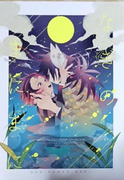 Sł̐nluȂ̂܂ɂ܂Ɂvsy`E~}YYt