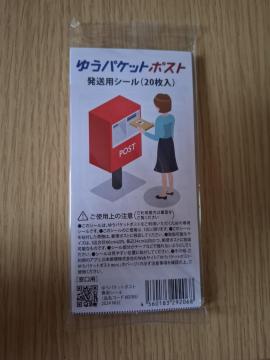 �䂤�p�P�b�g�|�X�g��p�V�[��20��