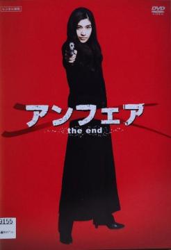 DVD@AtFA@ the end
