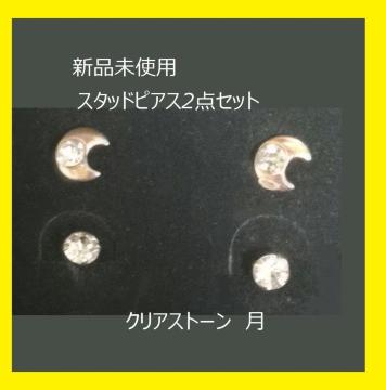 ���g�p�@�s�A�X2�_�Z�b�g�@�N���A�X�g�[���@���[�� ��