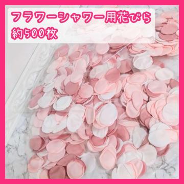 �t�����[�V�����[�p���ԉԂт� ��500�� �s���N���z���C�g �~�b�N�X �E�F�f�B���O ������ �C�x���g����