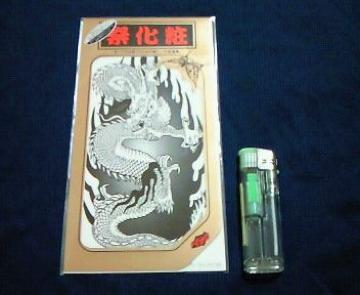 祭化粧〓ペーパータトウ【龍】