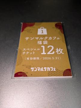 �T���}���N�J�t�F�����V�i����񔄕i500�~�I�t�`�P�b�g�������N�[�|��12��2026�N���܃n�b�s�[�o�b�O6000�~����